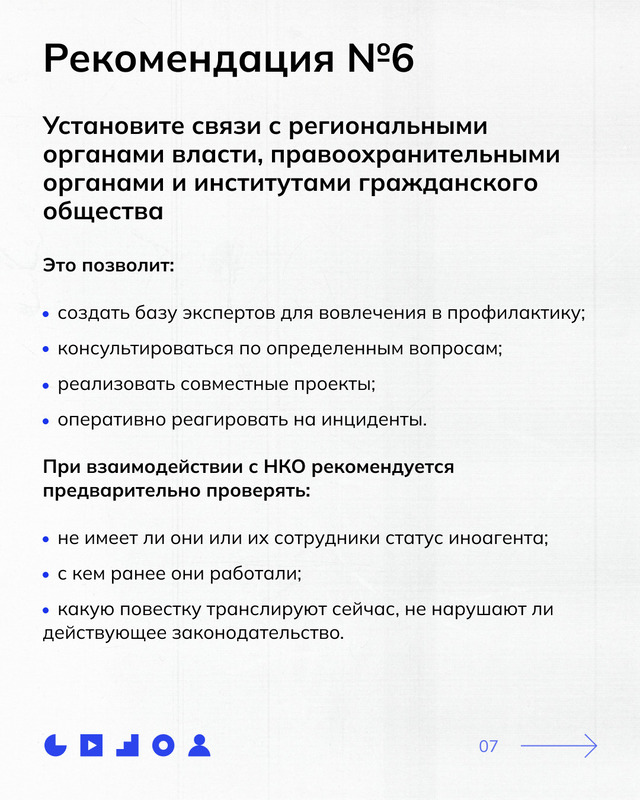 Советы для ответственных за противодействие идеологии терроризма в вузе
